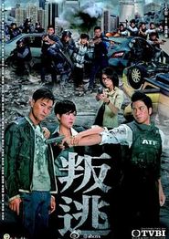 叛逃粤语