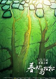 春天的马拉松