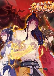 被迫成为反派赘婿动态漫画第二季