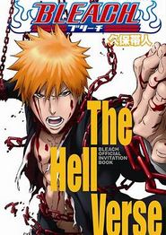 死神剧场版：地狱篇