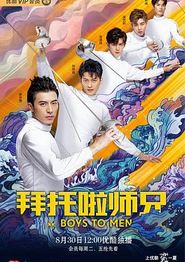 拜托啦师兄