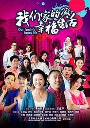 我们家的微幸福生活