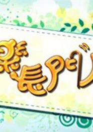 快乐长门人