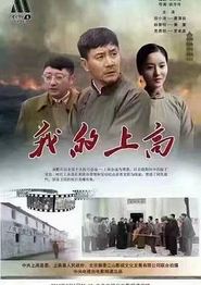 我的上高