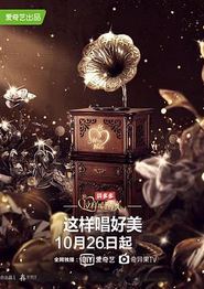 这样唱好美