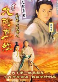 九阴真经国语