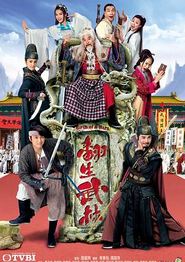 翻生武林粤语