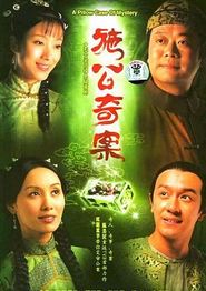施公奇案粤语