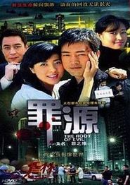 罪之缘
