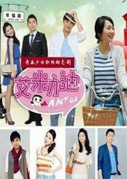 艾米加油DVD版