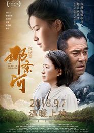 那条河