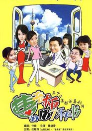曹老板的十八个秘书