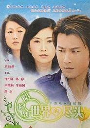 陪你到世界的尽头