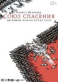 救国同盟