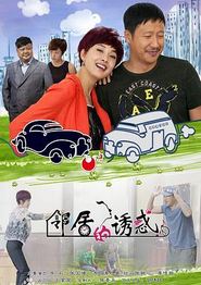 麻辣芳邻