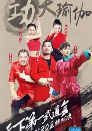 王牌对王牌第二季