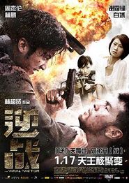 逆战(2012)