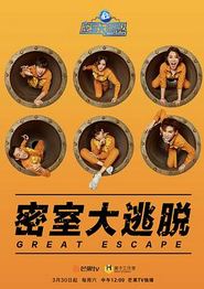 密室大逃脱第一季会员版