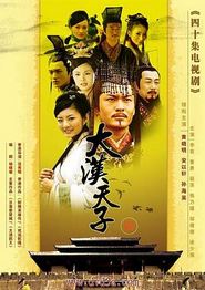 大汉天子Ⅲ