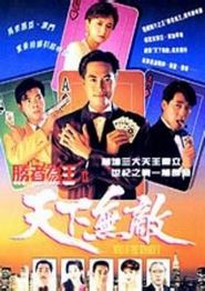 胜者为王2天下无敌国语