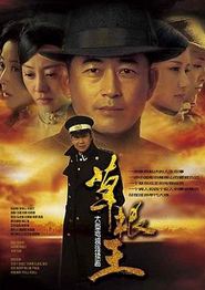 草根王