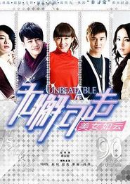无懈可击之美女如云