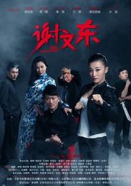 谢文东第二季