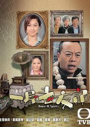 一屋老友记粤语