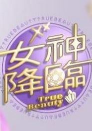 女神在线