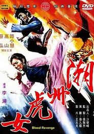 潮州虎女