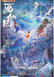 画仙纪之双月