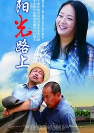阳光路上