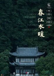 春江水暖