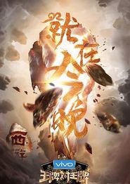 王牌对王牌第三季