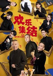 欢乐喜剧人第七季