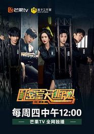 密室大逃脱第三季VIP版