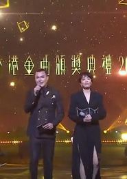 香港金曲颁奖典礼2022