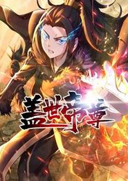 盖世帝尊动态漫画