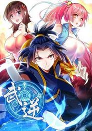 武逆动态漫画第二季