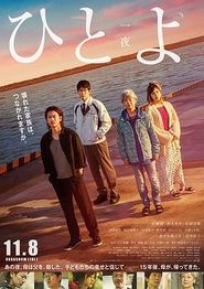 那一夜：母亲是杀人犯