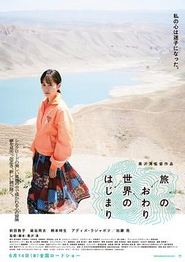 旅途的结束，世界的开始
