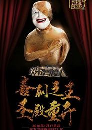 欢乐喜剧人第二季