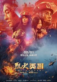 烈火英雄(2019)