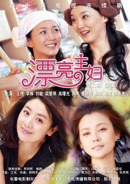 漂亮主妇