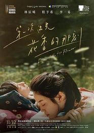 第一次遇见花香的那刻