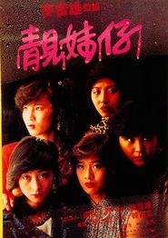 靓妹仔
