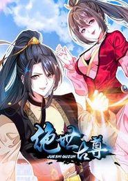 绝世古尊动态漫画