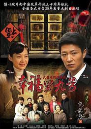 幸福里九号