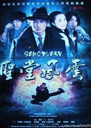 圣堂风云(2010)