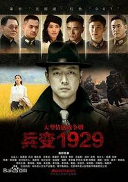 兵变1929